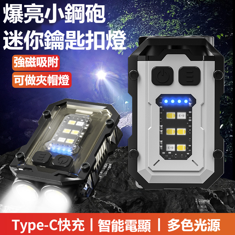 🔥當天出貨🔥 鑰匙扣燈 Type-C充電戶外高亮小鋼炮 雙光源强光迷你手電筒 精緻爆亮指間强光燈 戶外應急燈 超亮戶外燈